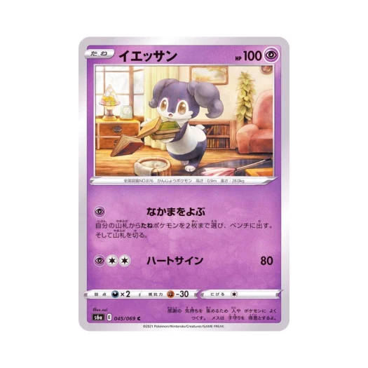 Pokemon TCG Indeedee C Eevee Heroes (Japanese Ver.)