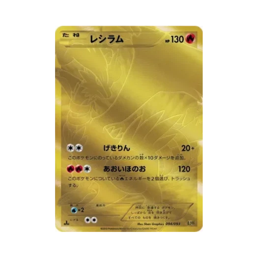 포켓몬 TCG 레시라무 ex 배틀 부스트 퍼스트 에디션 (일어판)