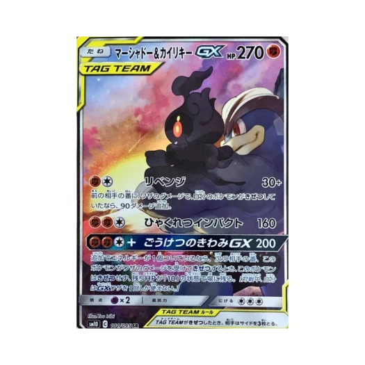 포켓몬 TCG 마샤도＆괴력몬 GX 더블블레이즈 (일어판) 카드 이미지