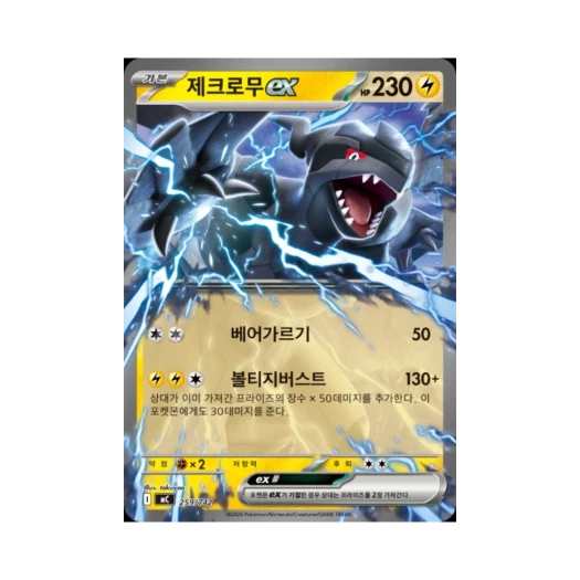 Pokemon TCG Zekrom ex MEGA Start Deck 100 Battle Collection (Korean Ver.)