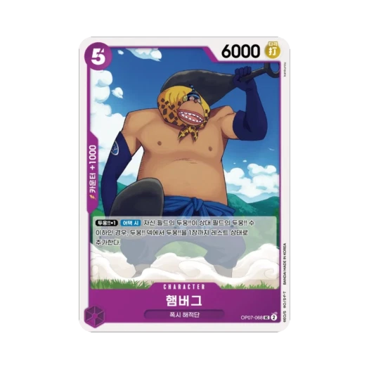 One Piece TCG Hamburg UC OP07-068 Booster Pack 500 Years in the Future (Korean Ver.)