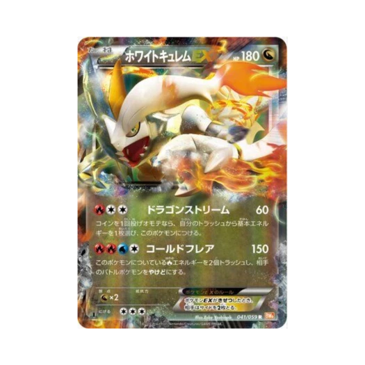 포켓몬 TCG 화이트 큐레무 ex R 콜드플레어 퍼스트 에디션 (일어판)