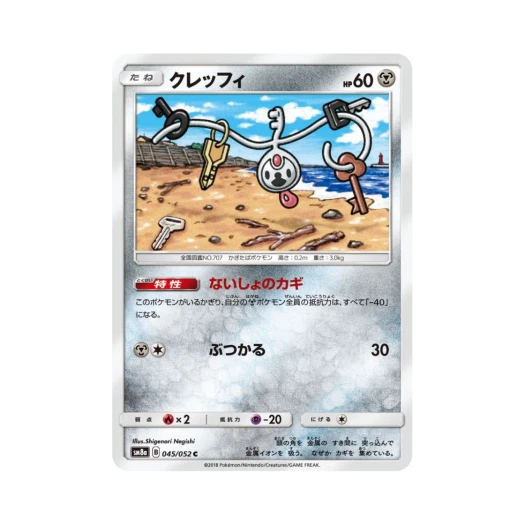 포켓몬 TCG 클레피 C 다크오더 (일어판)