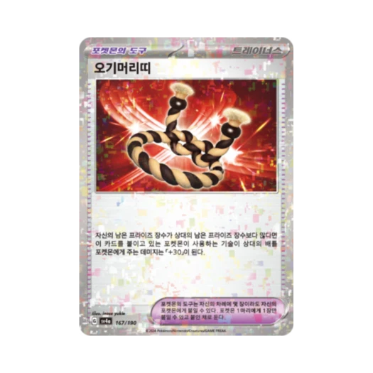포켓몬 TCG 오기머리띠 미러 샤이니트레저 ex (한글판) 카드 이미지