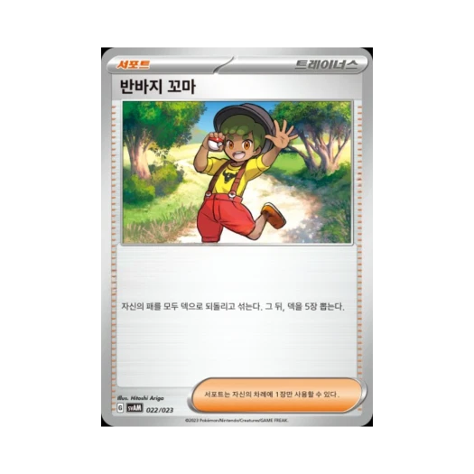 Pokemon TCG Youngster Scarlet & Violet Sprigatito & Lucario ex Starter Set ex (Korean Ver.)