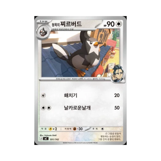 포켓몬 TCG 청목의 찌르버드 MEGA 스타트 덱 100 배틀컬렉션 (한글판)