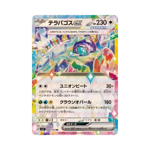 포켓몬 TCG 테라파고스 ex RR 스텔라미라클 (일어판) 카드 이미지
