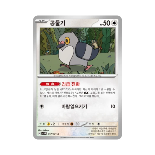 포켓몬 TCG 콩둘기 C 사이버저지 (한글판) 카드 이미지