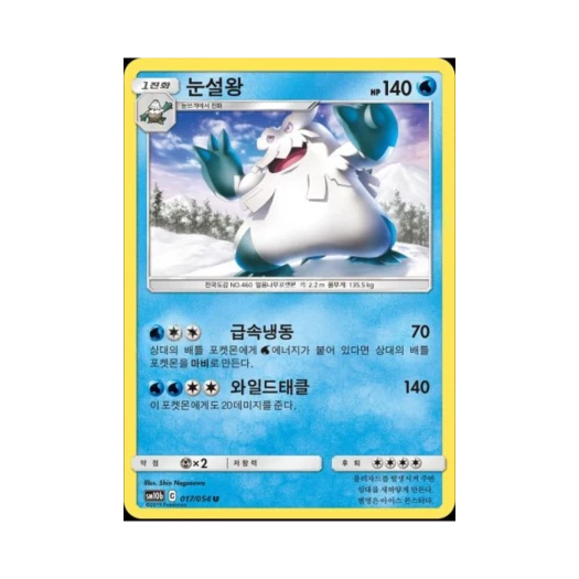 포켓몬 TCG 눈설왕 U 스카이레전드 (한글판)