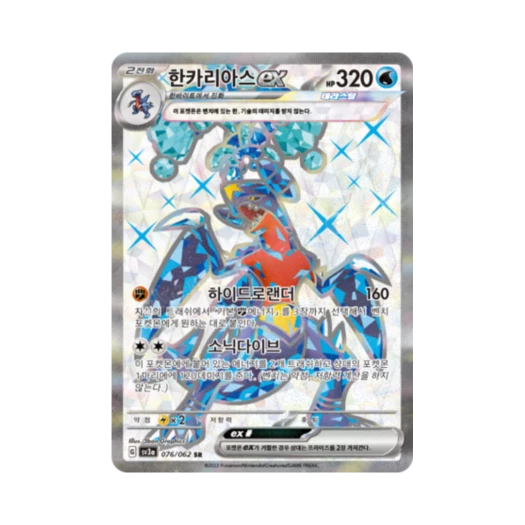 포켓몬 TCG 한카리아스 ex SR 레이징서프 (한글판)