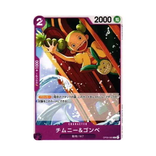 원피스 TCG 침니 & 곤베 C OP03-065 부스터 팩 강대한 적 (일어판)