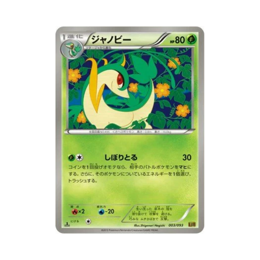 포켓몬 TCG 샤비 ex 배틀 부스트 퍼스트 에디션 (일어판)