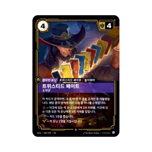 리프트바운드 트위스티드 페이트 R 포일 오리진 (한글판)