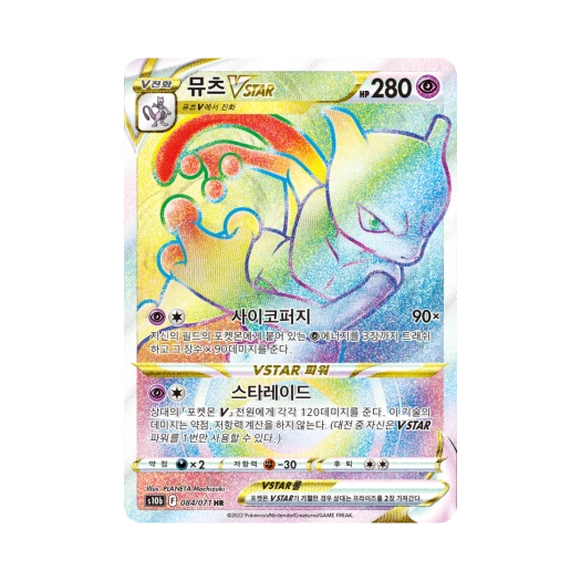 포켓몬 TCG 뮤츠 VSTAR HR 포켓몬 고 (한글판) 상품 이미지