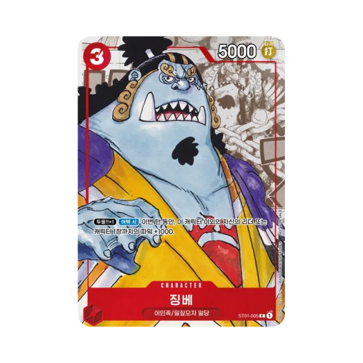 원피스 TCG 징베 C ST01-005 부스터 팩 모략의 왕국 (한글판)