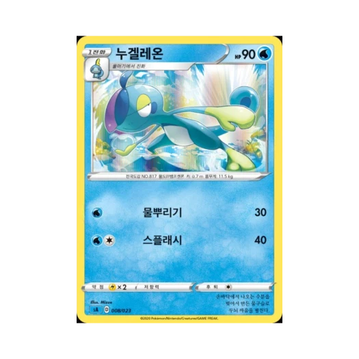 Pokemon TCG Drizzile Sword & Shield Water Starter Set V (Korean Ver.)