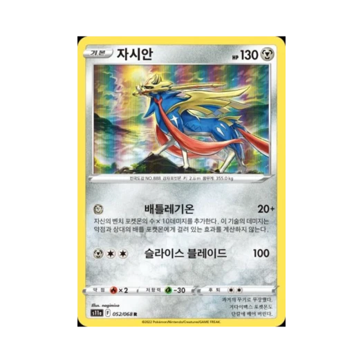 포켓몬 TCG 자시안 R 백열의 아르카나 (한글판)