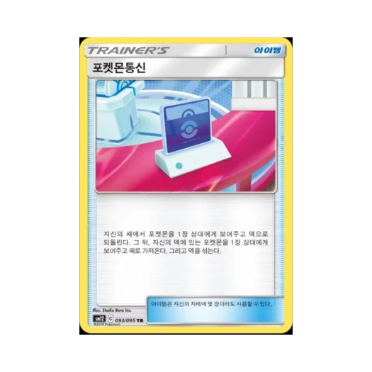 포켓몬 TCG 포켓몬통신 TR 얼터제네시스 (한글판)