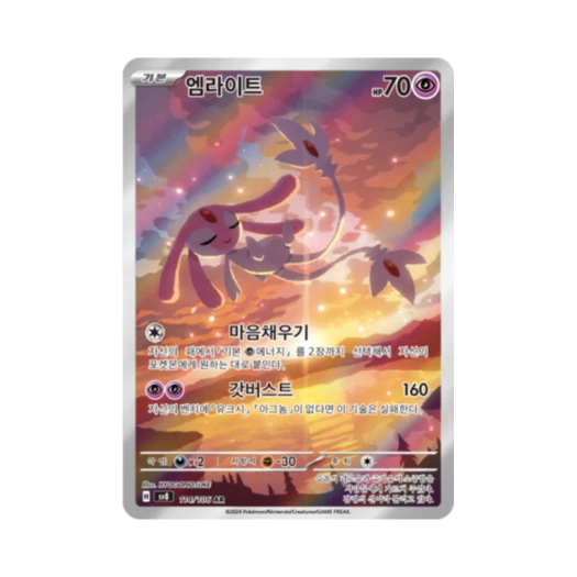 포켓몬 TCG 엠라이트 AR 초전브레이커 (한글판) 카드 이미지