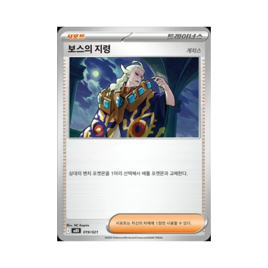 Pokemon TCG Boss's Orders Mega Diancie ex Starter Set Mega (Korean Ver.)