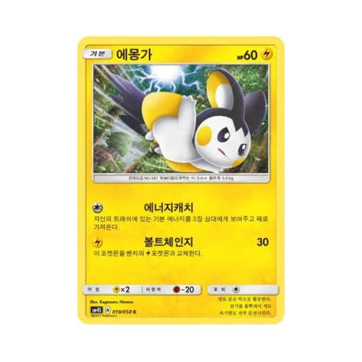포켓몬 TCG 에몽가 C 각성의 용사 (한글판)