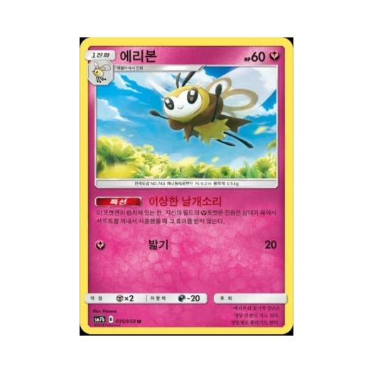 포켓몬 TCG 에리본 U 페어리라이즈 (한글판)