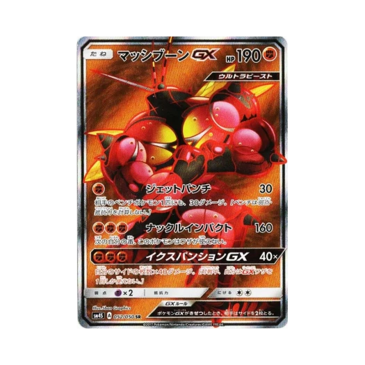 포켓몬 TCG 매시붕 GX SR 각성의 용사 (일어판)