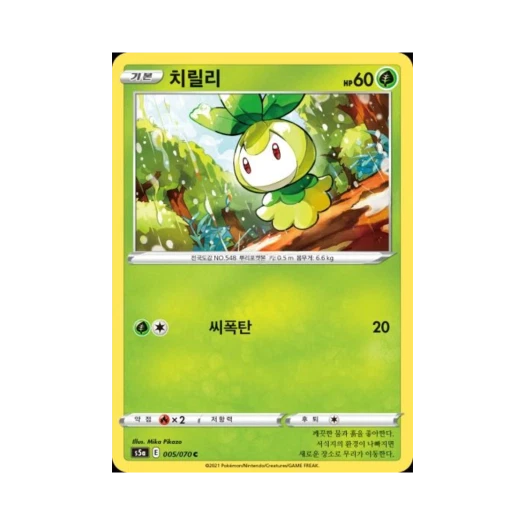 Pokemon TCG Petilil C Matchless Fighter (Korean Ver.)