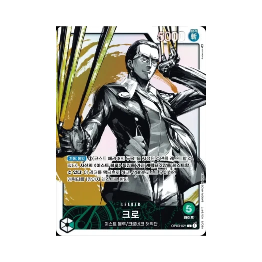 원피스 TCG 크로 L-P OP03-021 부스터 팩 강대한 적 (한글판) 카드 이미지