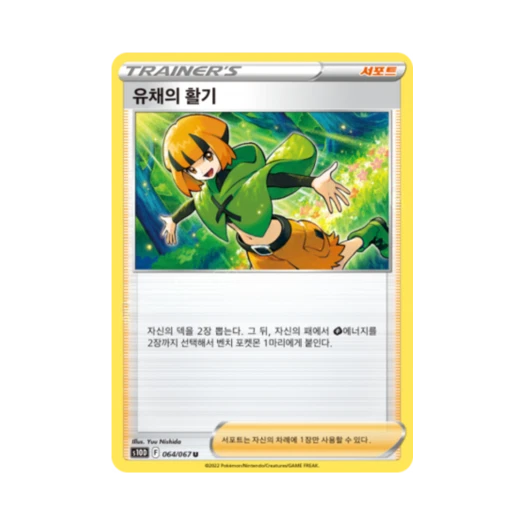 포켓몬 TCG 유채의 활기 U 타임게이저 (한글판)