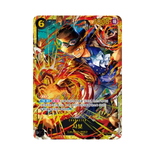 원피스 TCG 사보 SEC OP13-120 부스터 팩 계승되는 의지 (한글판) 카드 이미지