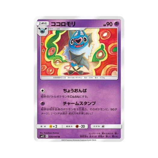 포켓몬 TCG 맘박쥐 U 얼터제네시스 (일어판)