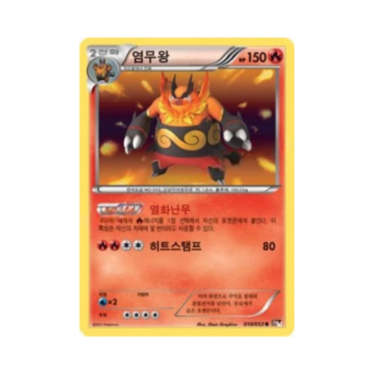 Pokemon TCG Emboar R Black Collection (Korean Ver.)