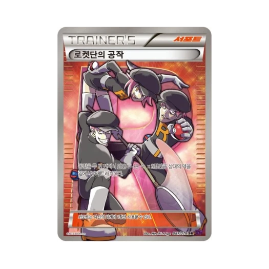 포켓몬 TCG 로켓단의 공작 SR 초능력의 제왕 (한글판)