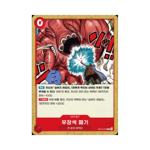 원피스 TCG 무장색 패기 C OP12-019 부스터 팩 사제의 연 (한글판) 카드 이미지