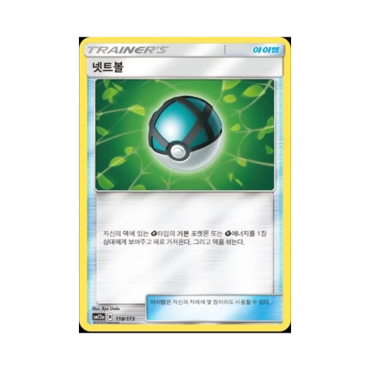 포켓몬 TCG 넷트볼 태그올스타즈 (한글판)