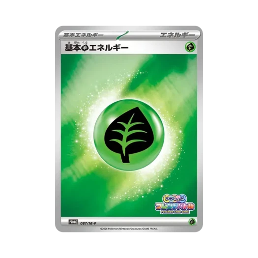 포켓몬 TCG 풀 에너지 P 함께 프렌드 배틀 캠페인 프로모 카드 (일어판) 카드 이미지