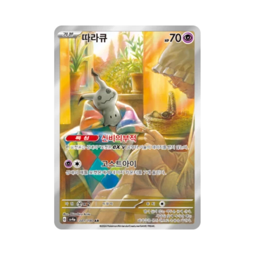 포켓몬 TCG 따라큐 AR 샤이니트레저 ex (한글판) 카드 이미지