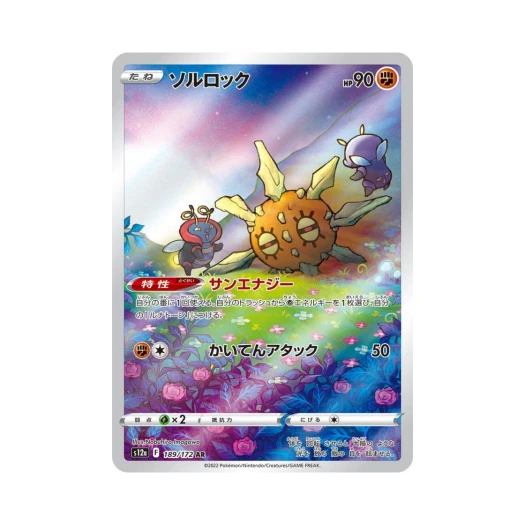 포켓몬 TCG 솔록 AR VSTAR 유니버스 (일어판) 상품 이미지