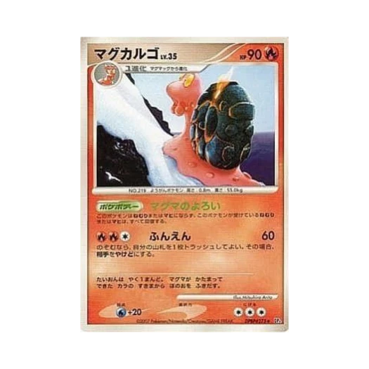 포켓몬 TCG 마그카르고 U 던 대쉬 (일어판)