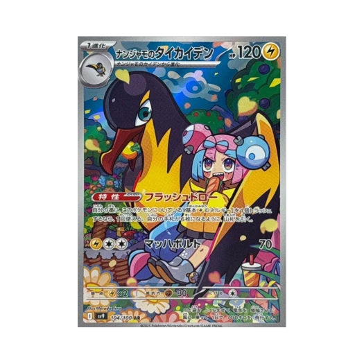 Pokemon TCG Iono's Kilowattrel AR Battle Partners (Japanese Ver.)