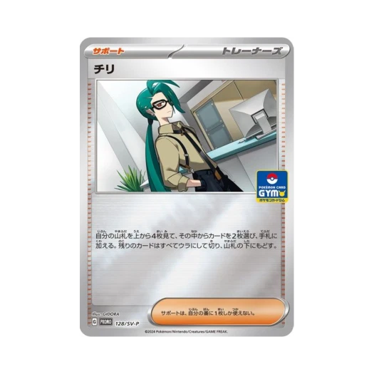 포켓몬 TCG 칠리 P 스칼렛&바이올렛 프로모 카드 (일어판)