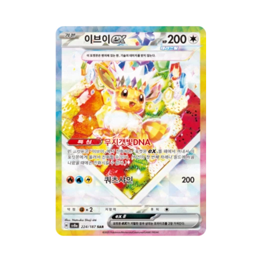 포켓몬 TCG 이브이 ex SAR 테라스탈 페스타 ex (한글판) 카드 이미지