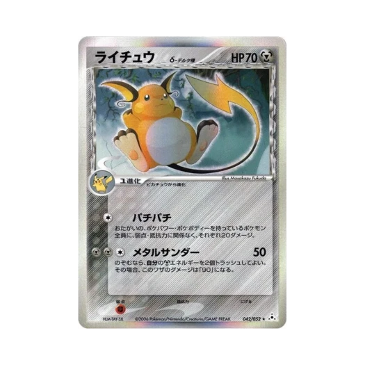 Pokemon TCG Raichu R Holon Phantom (Japanese Ver.)