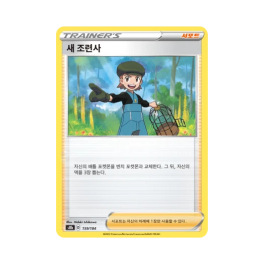 포켓몬 TCG 새 조련사 VMAX 클라이맥스 (한글판)