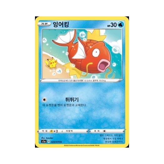 포켓몬 TCG 잉어킹 C VMAX라이징 (한글판) 카드 이미지