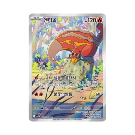 포켓몬 TCG 앤티골 AR 화이트플레어 (한글판)