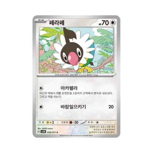 포켓몬 TCG 페라페 C 와일드포스 (한글판) 카드 이미지