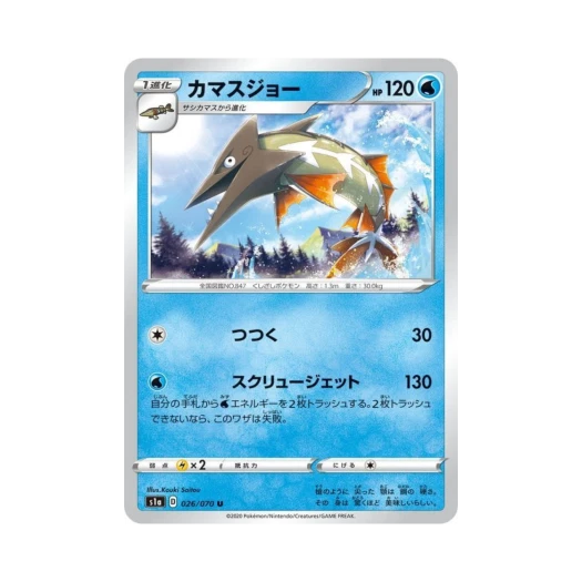 Pokemon TCG Barraskewda U Vmax Rising (Japanese Ver.)
