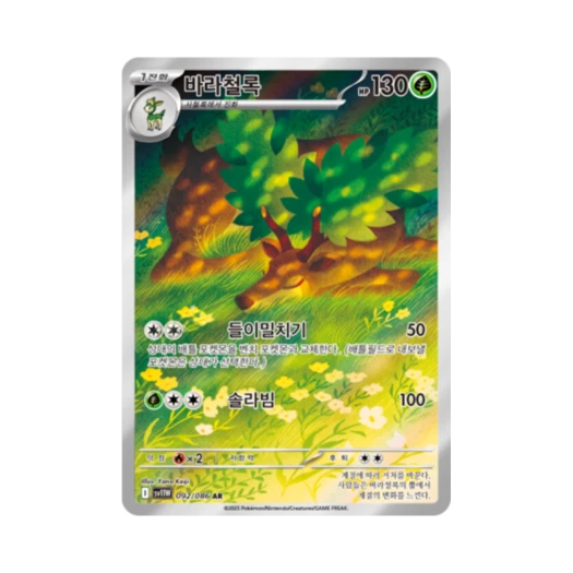 포켓몬 TCG 바라철록 AR 화이트플레어 (한글판)